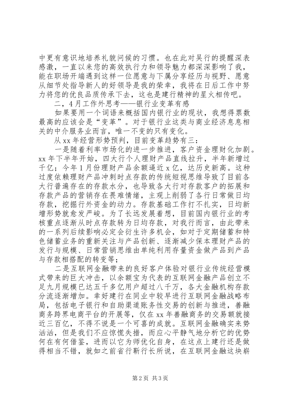 支行个人客户部学习体会_第2页