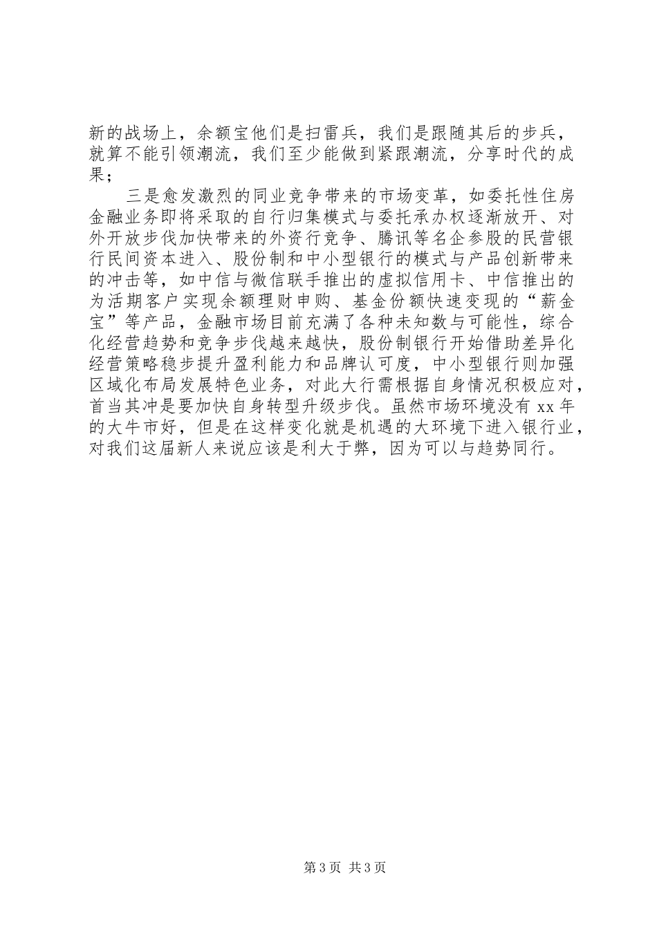 支行个人客户部学习体会_第3页