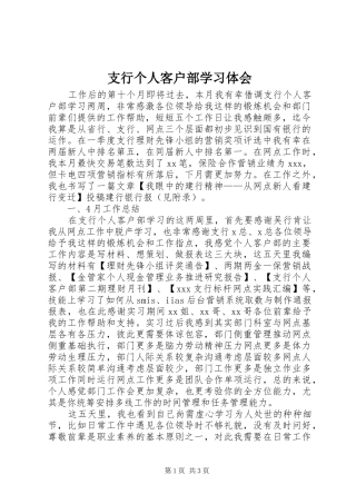 支行个人客户部学习体会
