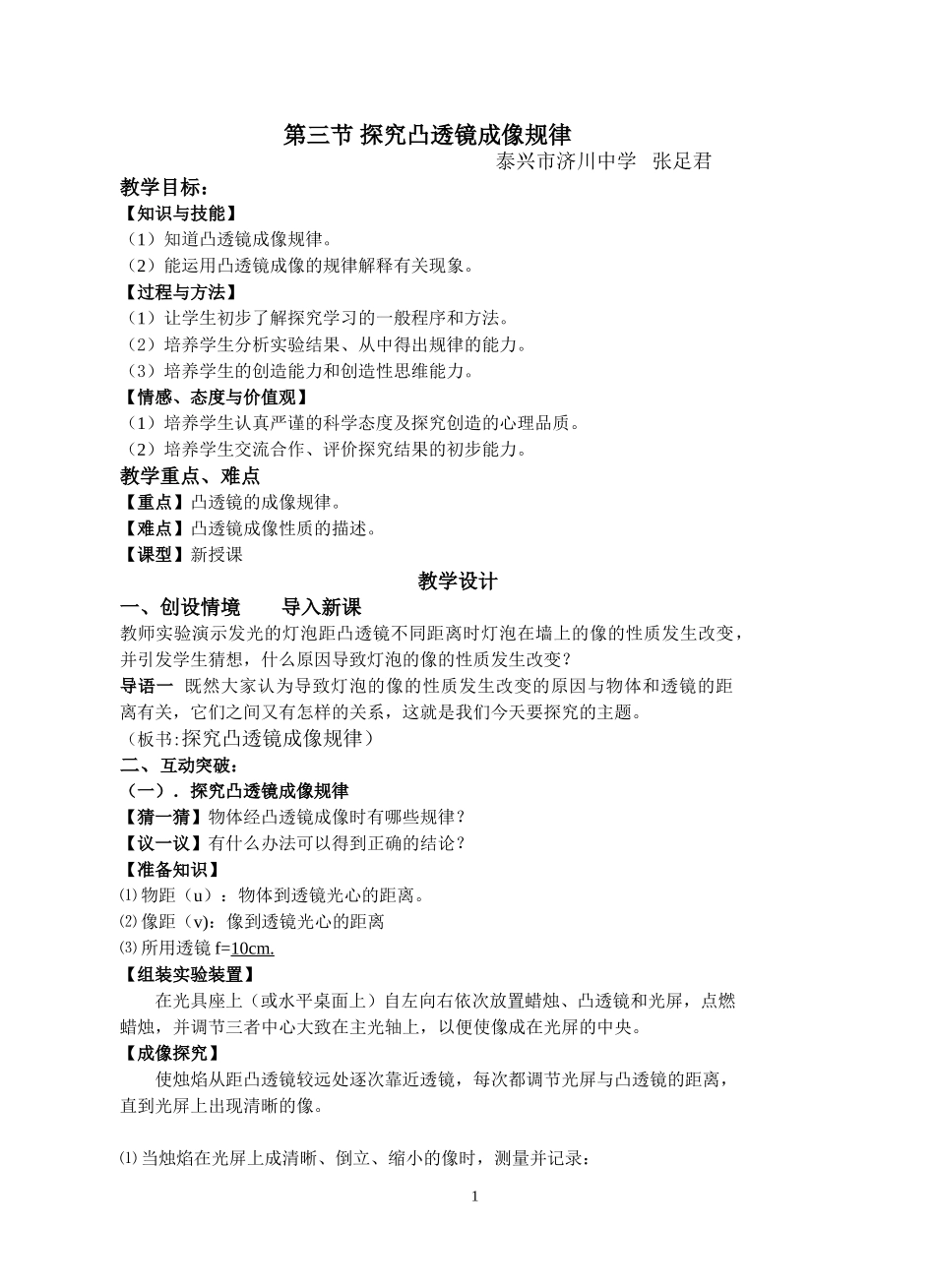 探究凸透镜成像规律123_第1页