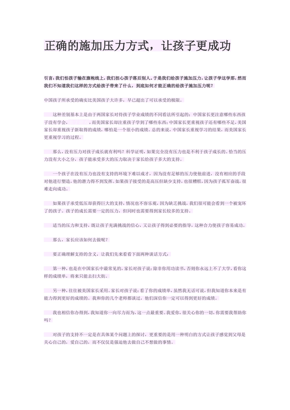 正确的施加压力方式_第1页