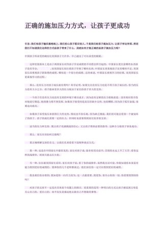 正确的施加压力方式