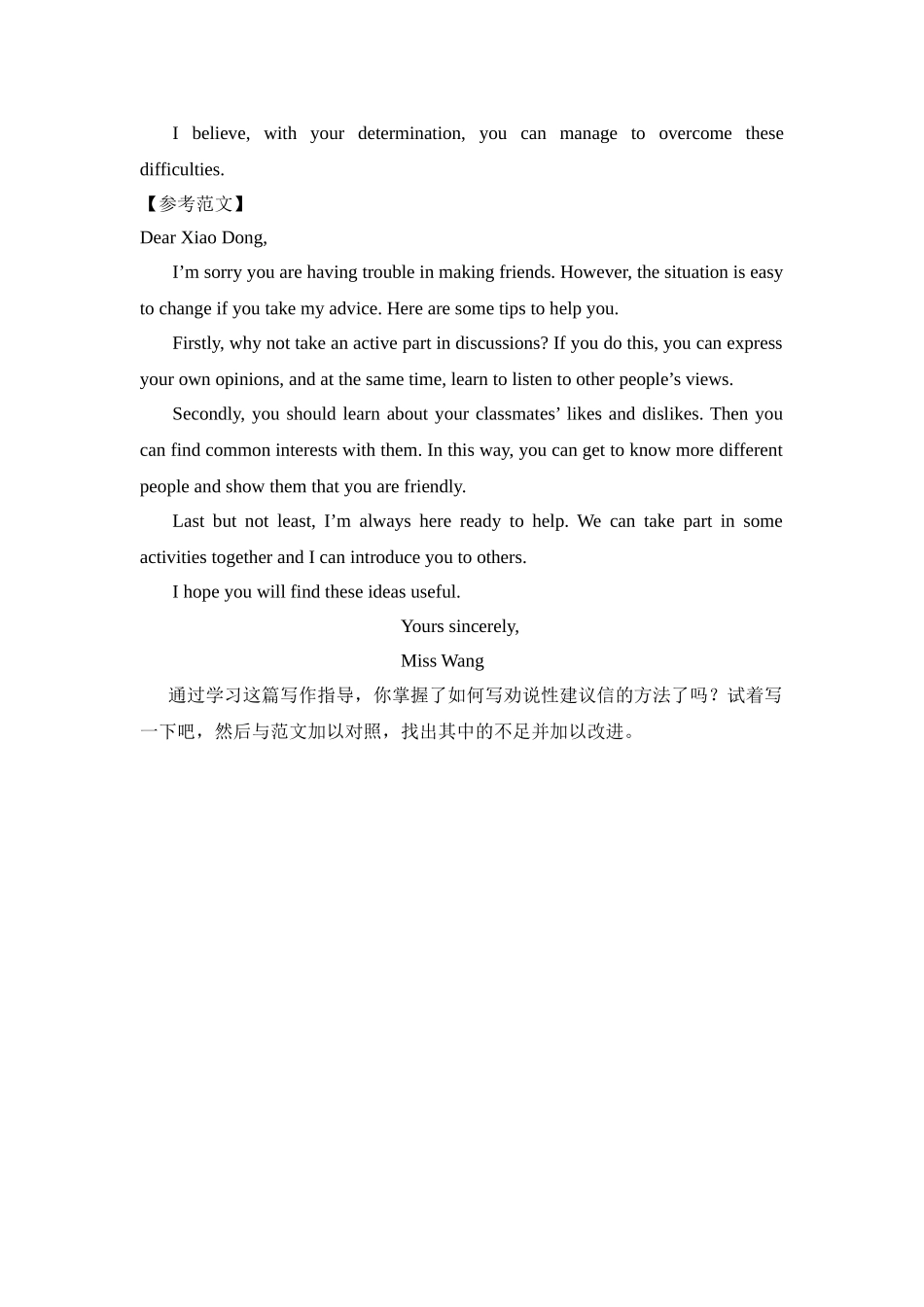 如何写劝说性建议信_第3页