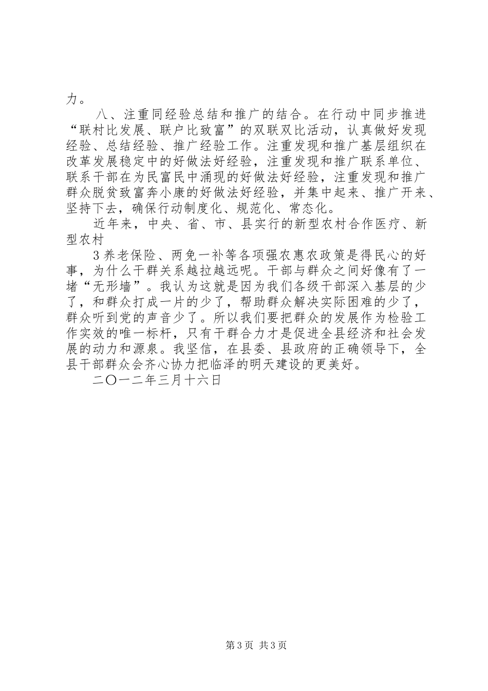 联村联户为民富民心得体会2 (5)_第3页