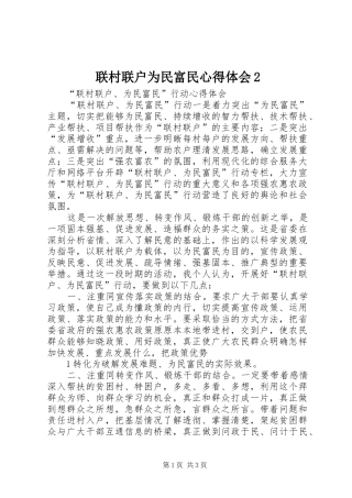 联村联户为民富民心得体会2 (5)