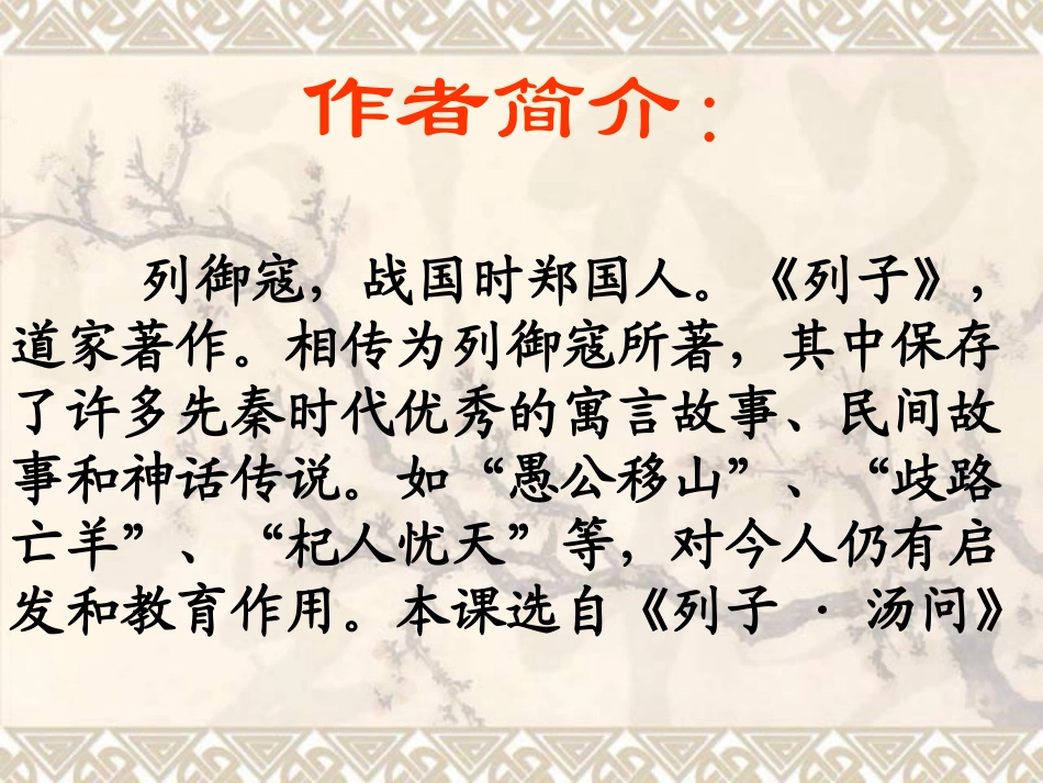 纪昌学射教学用_第2页