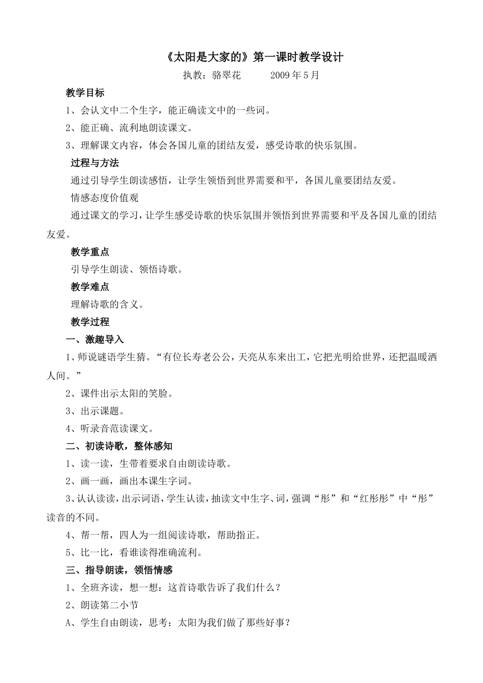 《太阳是大家的》教学设计_第1页