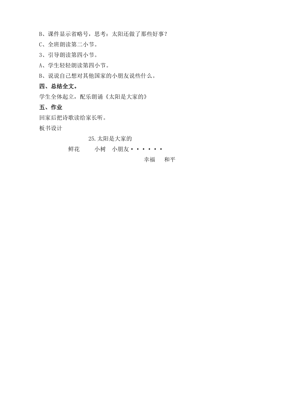 《太阳是大家的》教学设计_第2页