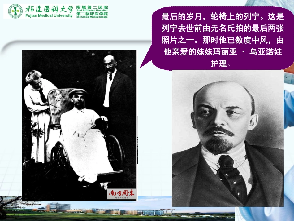 最新脑卒中症状识别及院前急救-PPT文档_第2页