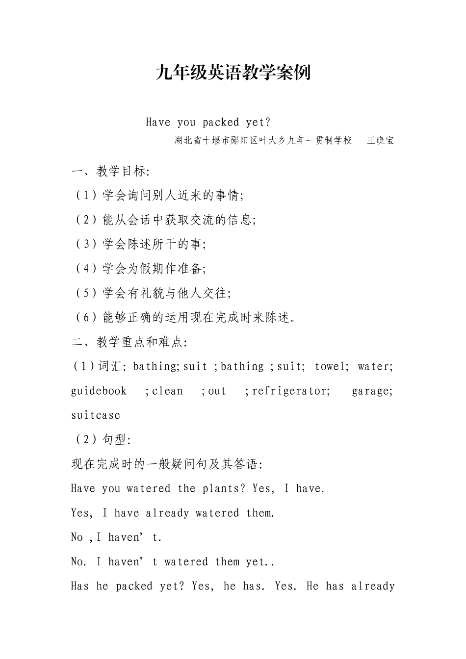 英语教学案例 (2)_第1页
