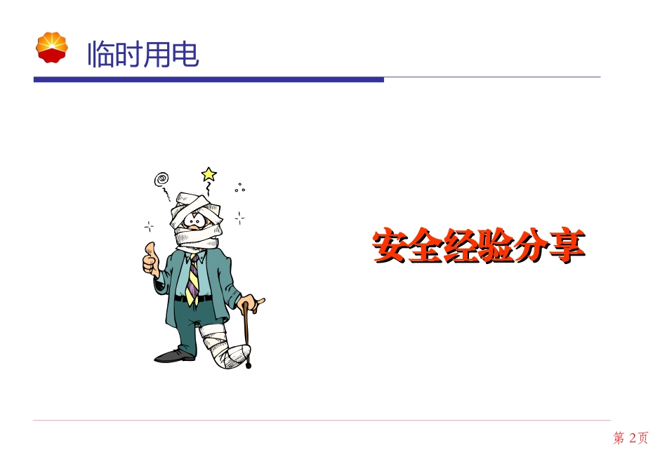 特种作业--吊装作业_第2页