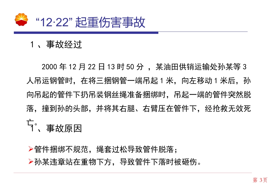 特种作业--吊装作业_第3页