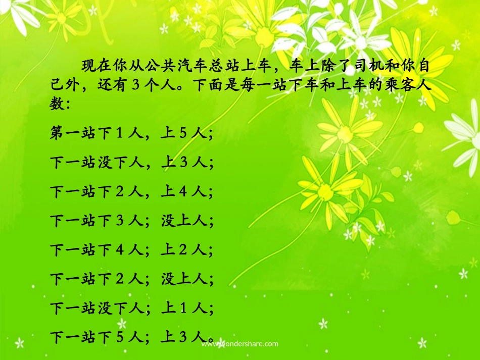 掌握记忆规律提高学习效率主题班会课件_第3页