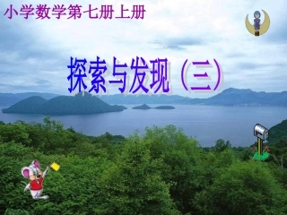 探索与发现（三）