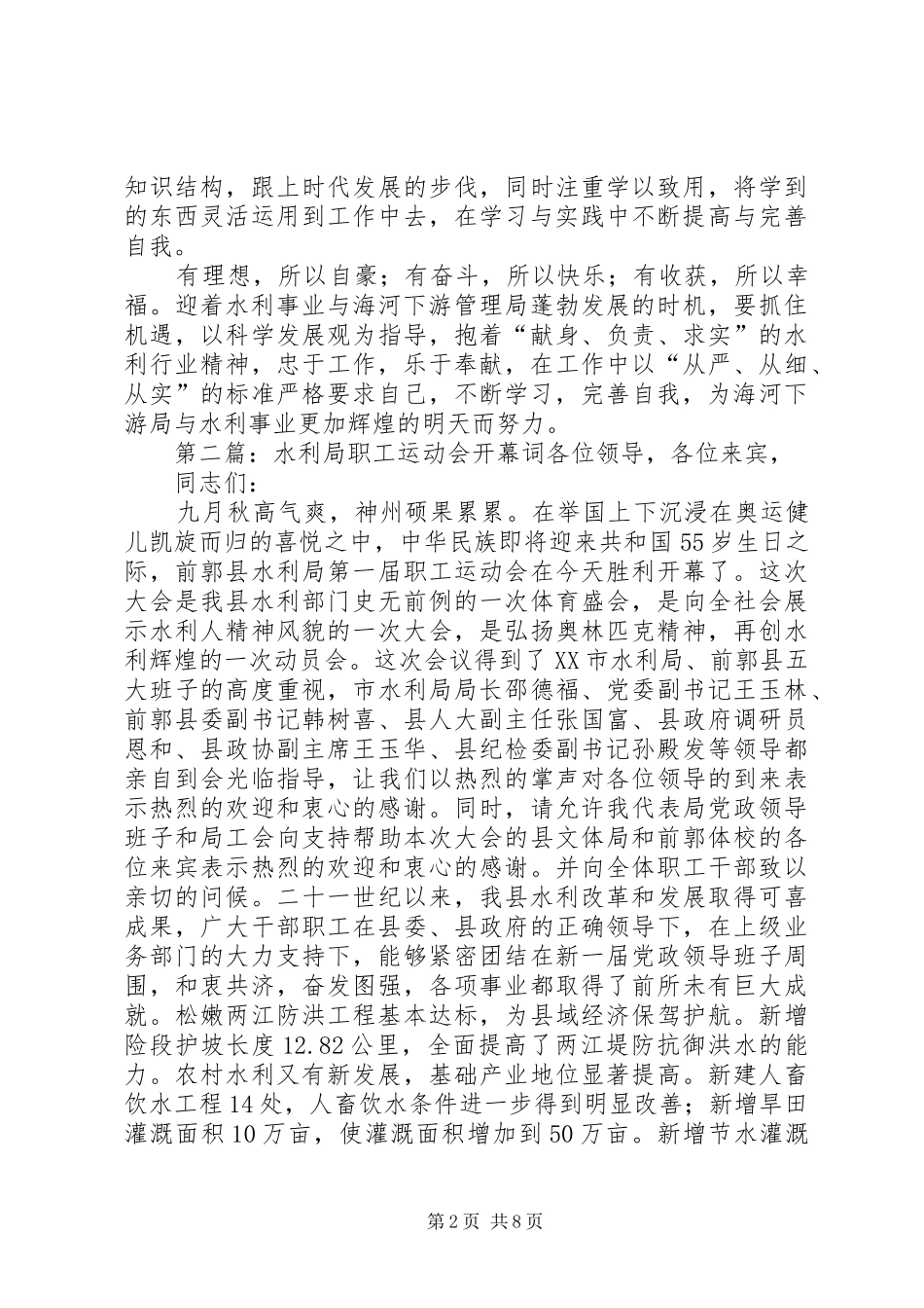 水利局职工工作体会(精选多篇)_第2页