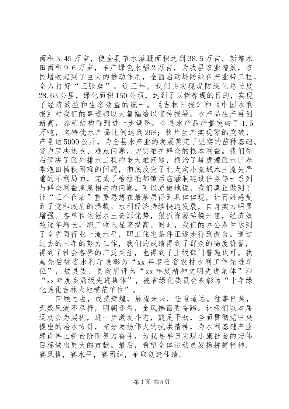 水利局职工工作体会(精选多篇)_第3页