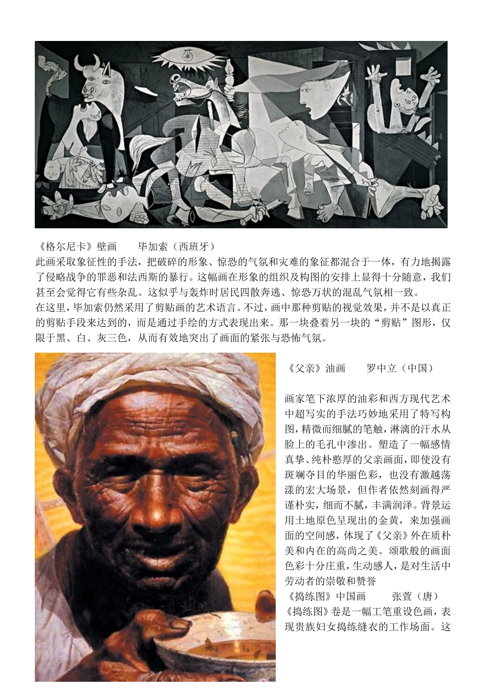 美术欣赏图文_第1页