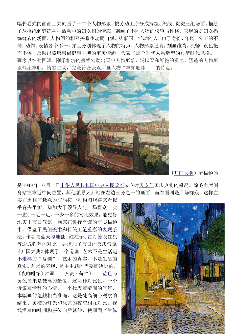 美术欣赏图文_第2页