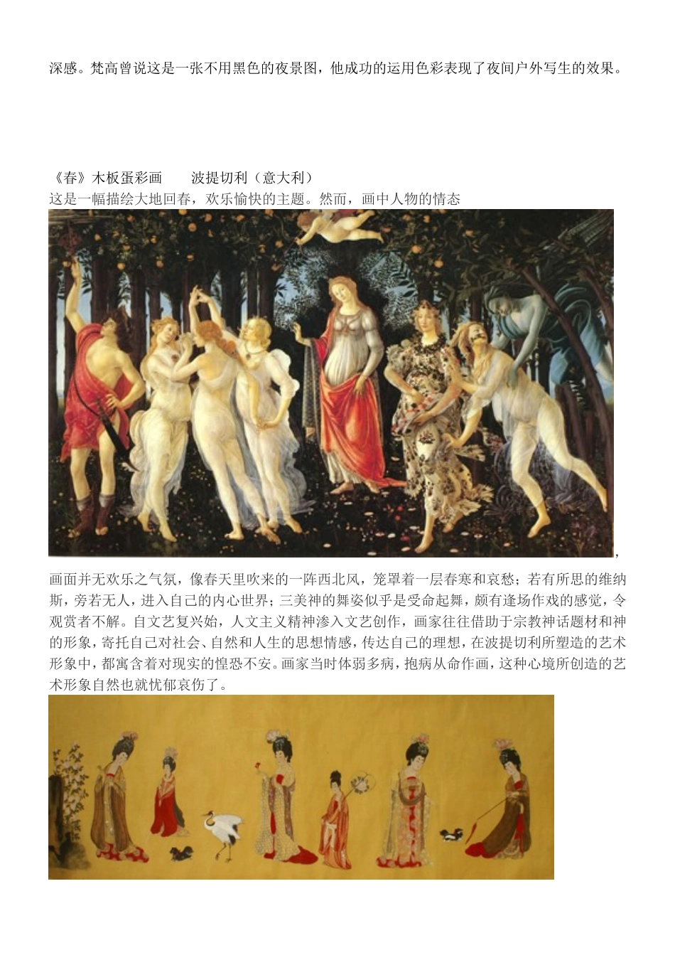 美术欣赏图文_第3页