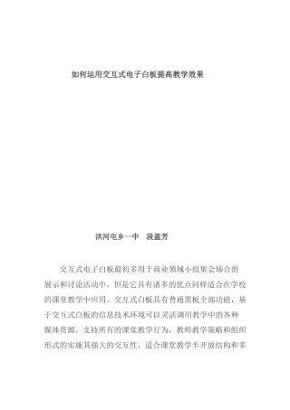 白板论文段盈芳