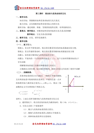 极坐标与直角坐标的互化教案新课标人教A版选修