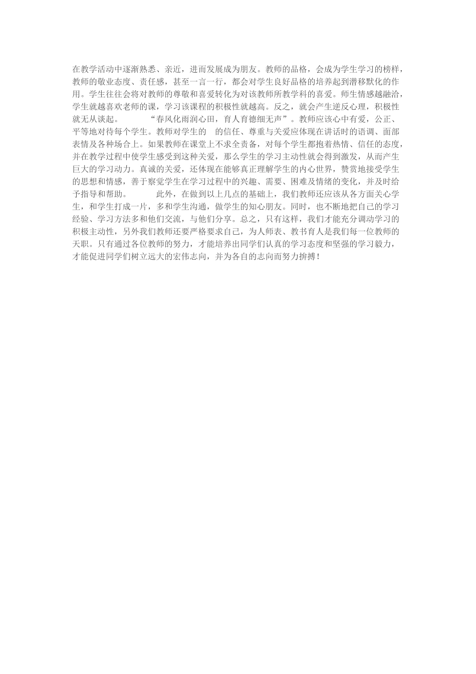 教会学生主动学习_第2页