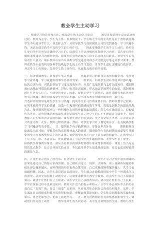 教会学生主动学习