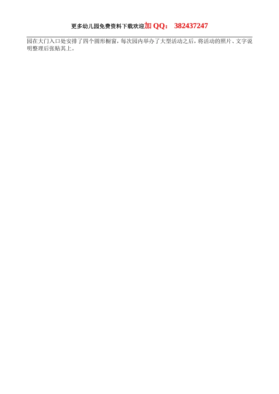 幼儿园环境创设作业复习要点_第2页