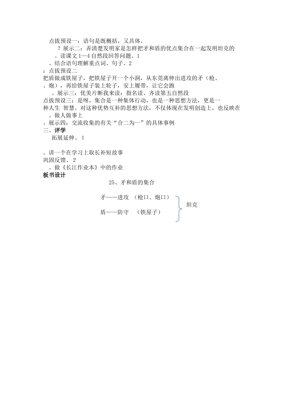 矛和盾的集合 (3)_第2页