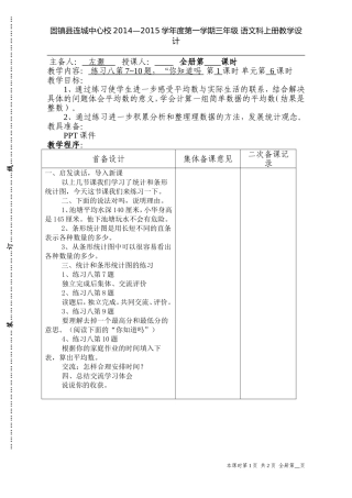 统计和条形统计图6