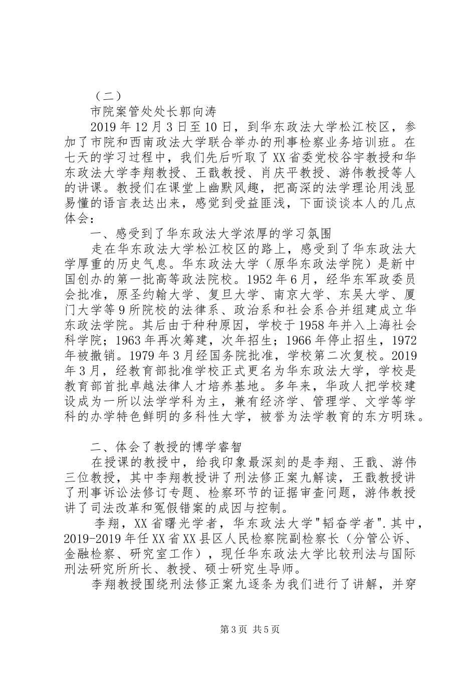 刑事检察培训心得体会_第3页