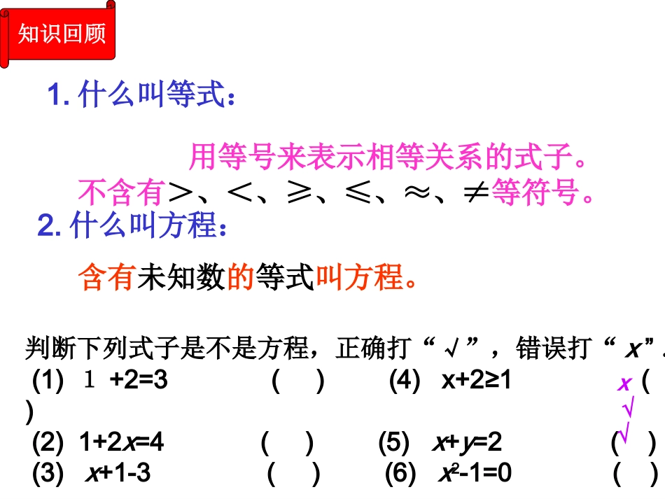 一元一次方程 (2)_第2页