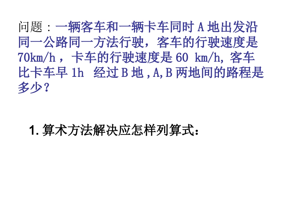 一元一次方程 (2)_第3页