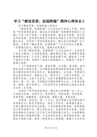 学习“解放思想、赶超跨越”精神心得体会2 (5)