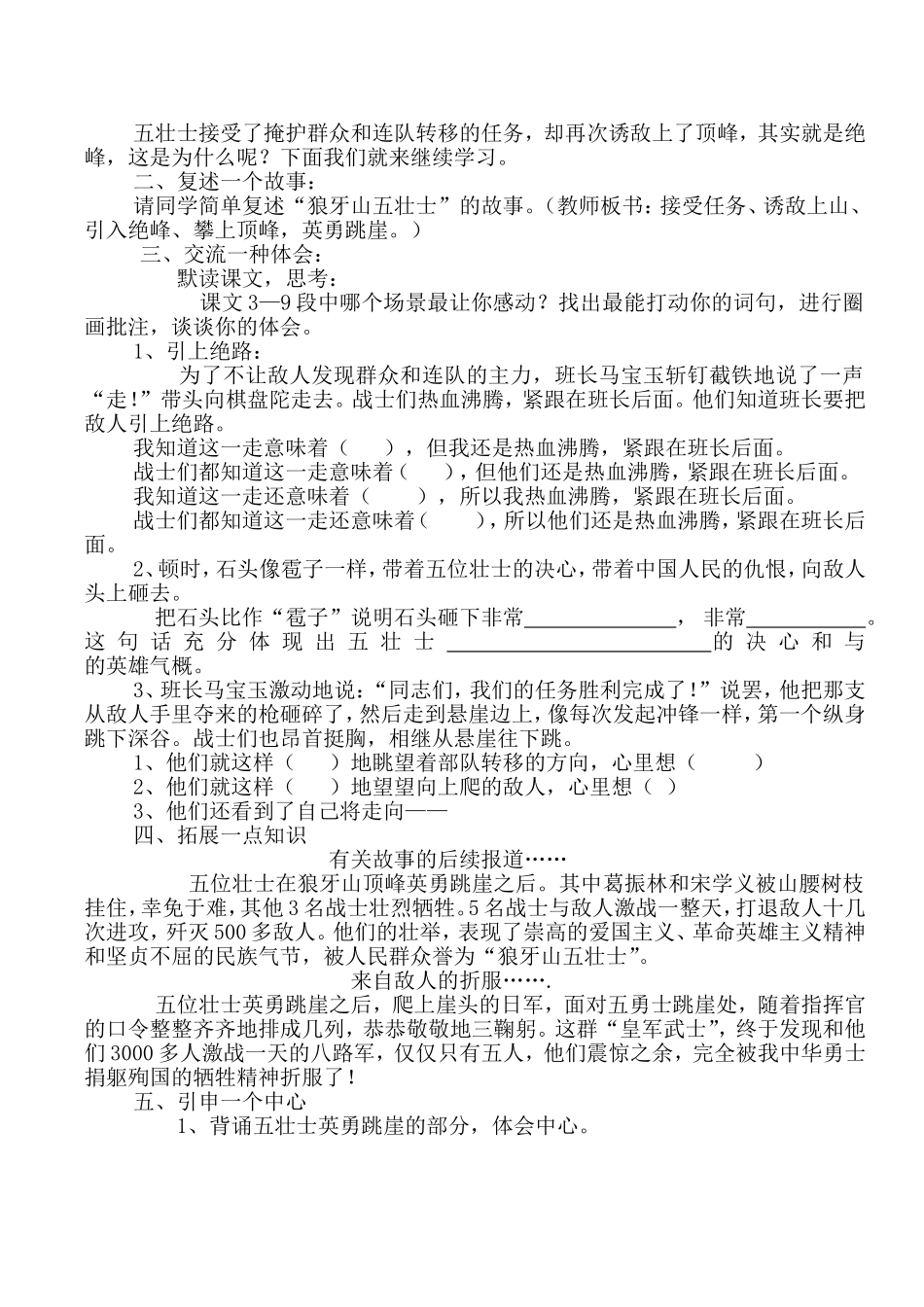 狼牙山五壮士Word文档_第2页