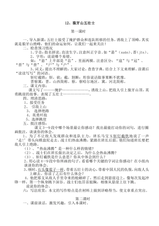 狼牙山五壮士Word文档