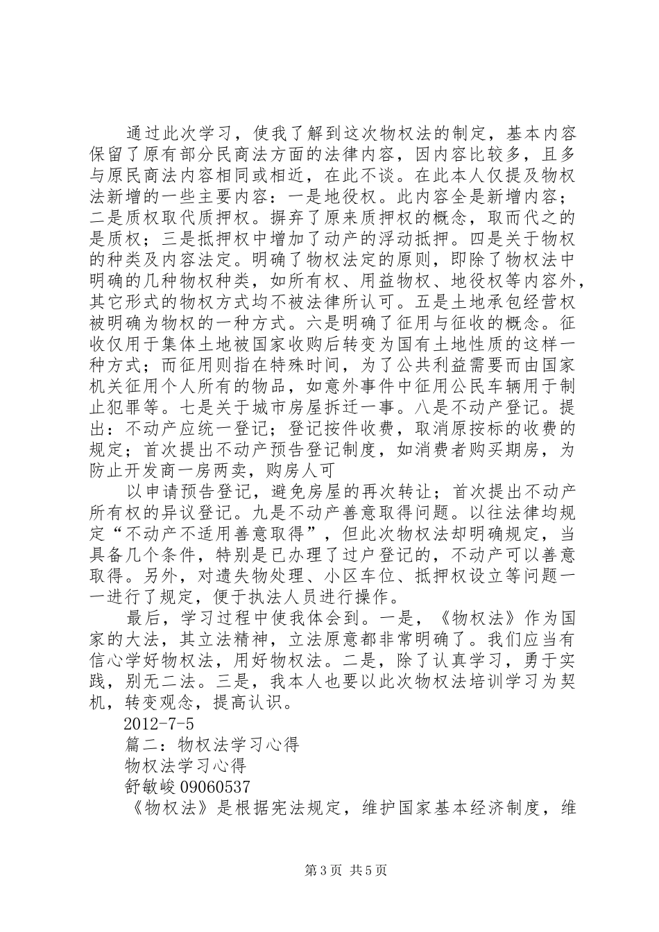 物权法心得体会_第3页