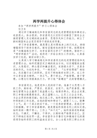 两学两提升心得体会_2