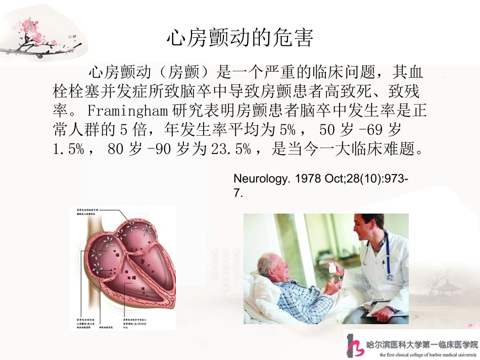 房颤射频消融术后窦性心律者无需长期抗凝-哈医大一院-梁兆光_第2页