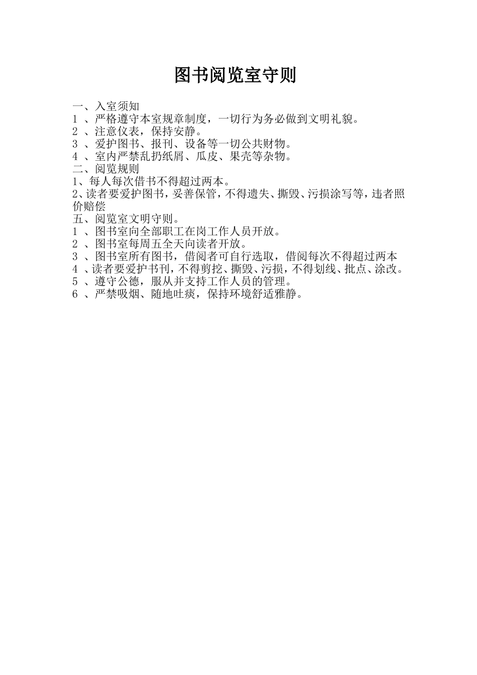 图书阅览室守则_第1页