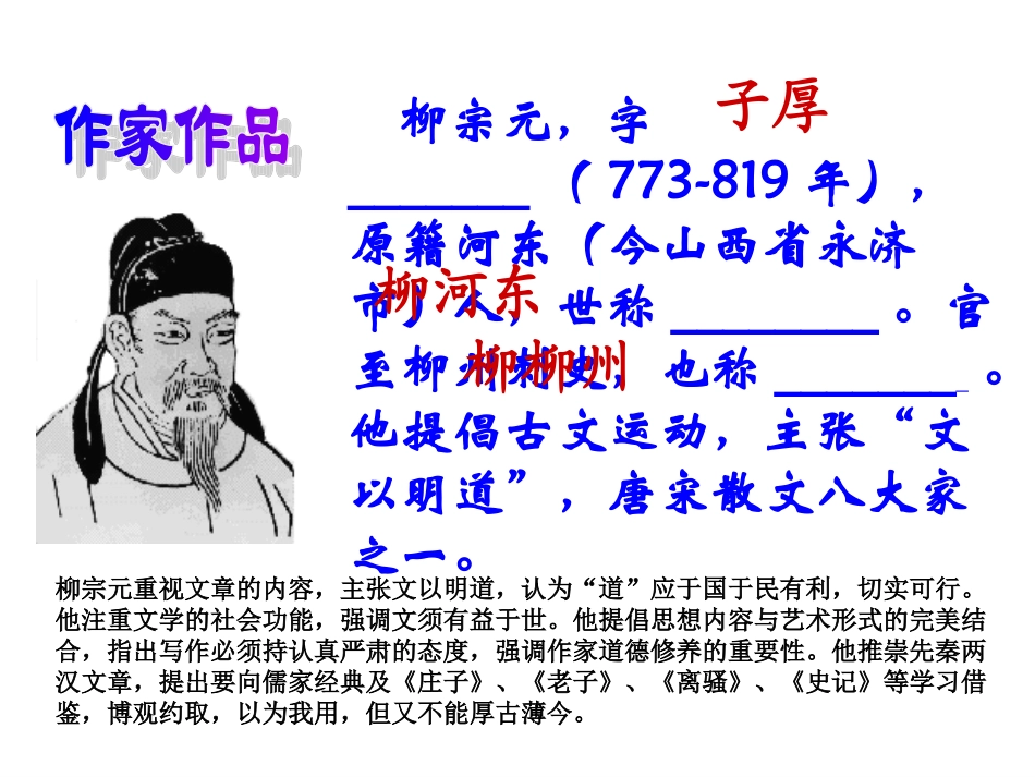 种树郭橐驼传1_第2页