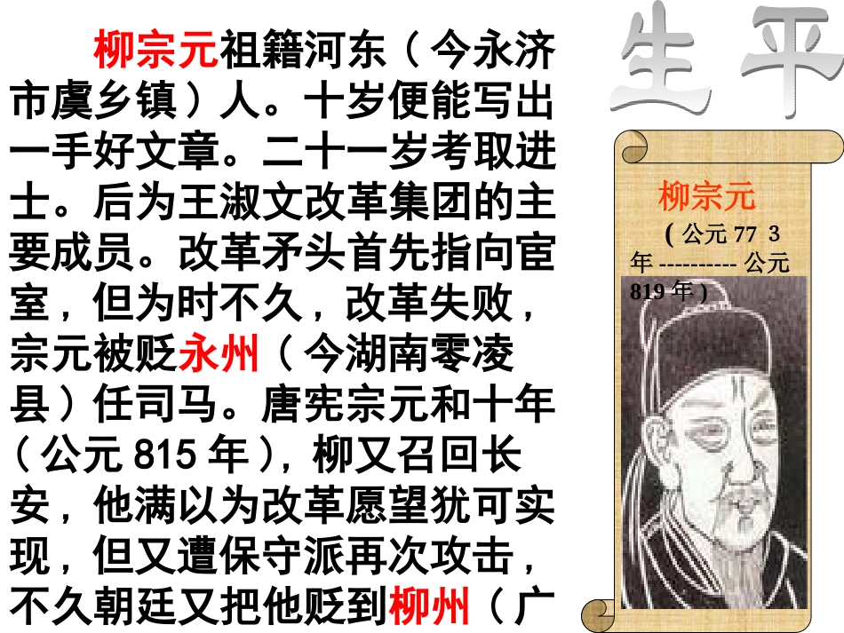 种树郭橐驼传1_第3页