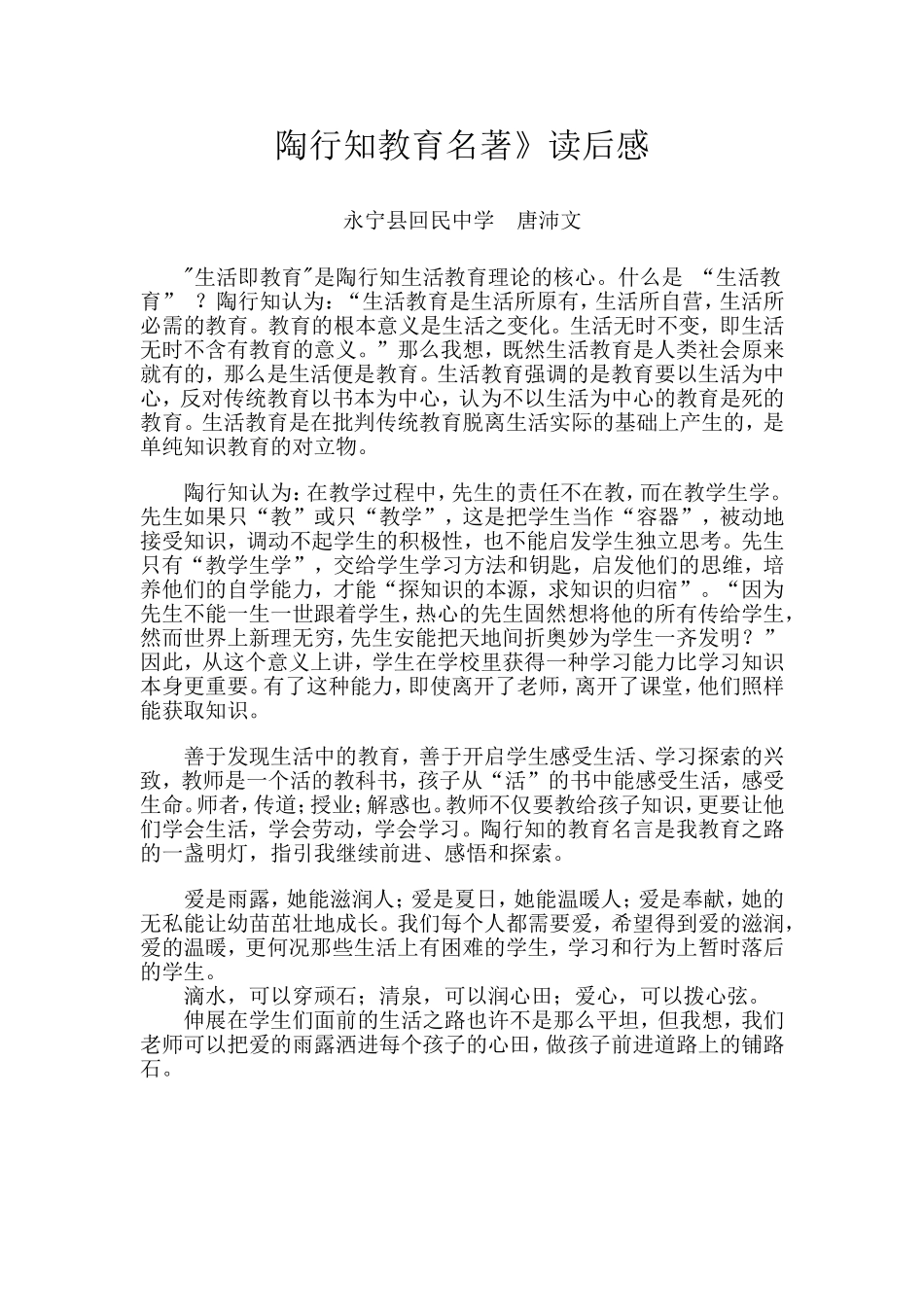 陶行知教育名著读后感_第1页