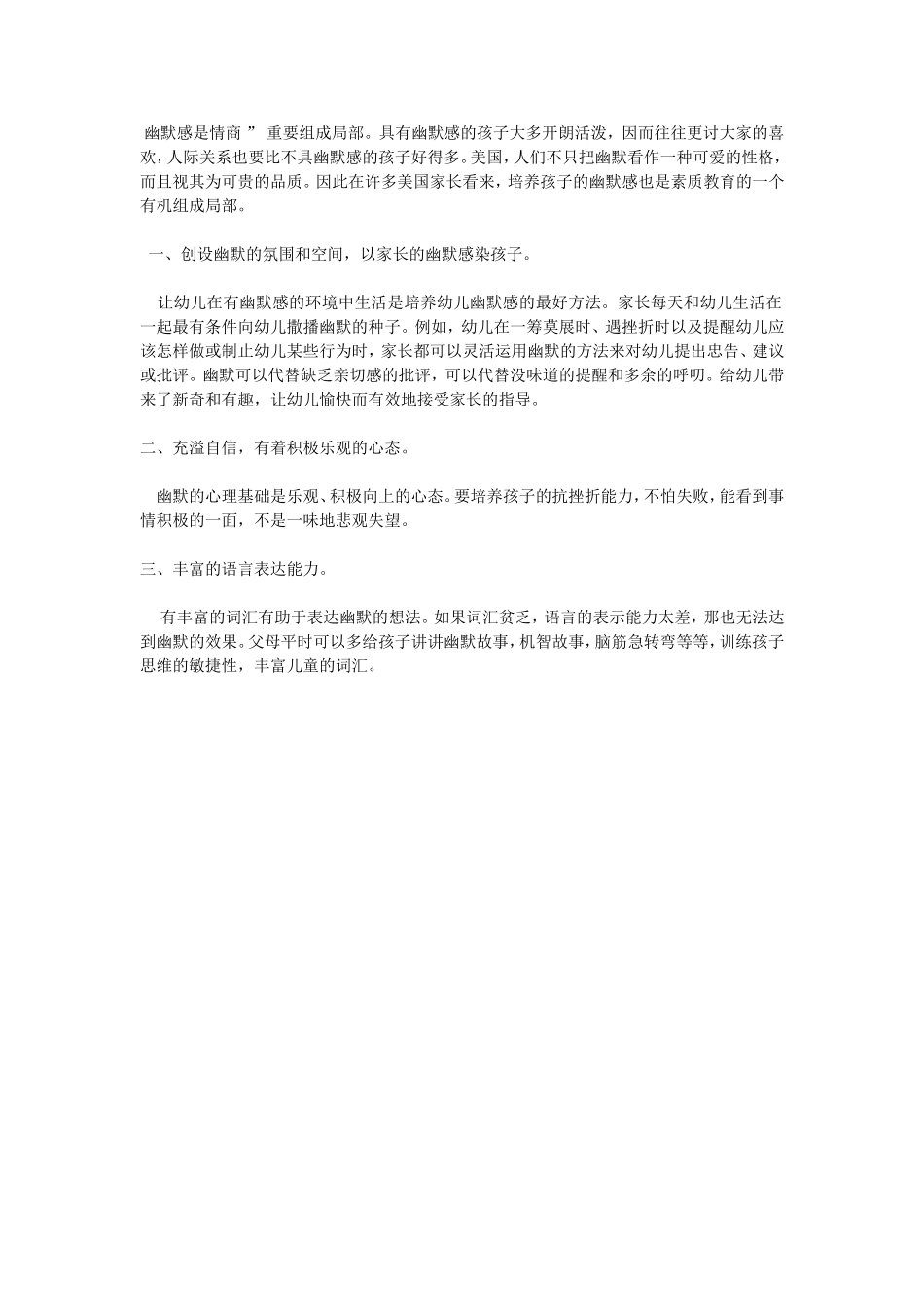 让孩子从小就有幽默感_第1页