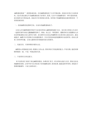 让孩子从小就有幽默感