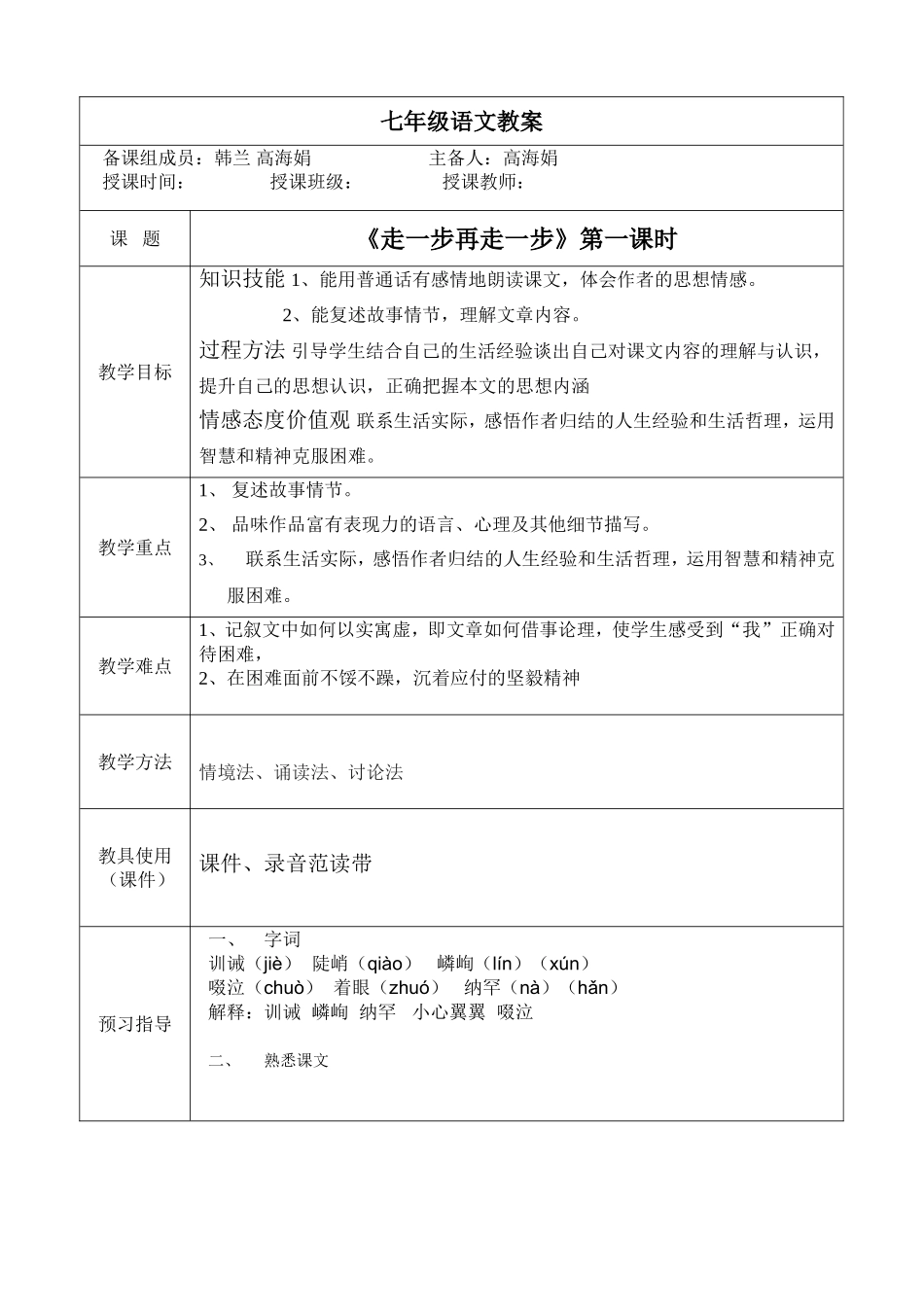 走一步，再走一步1_第1页