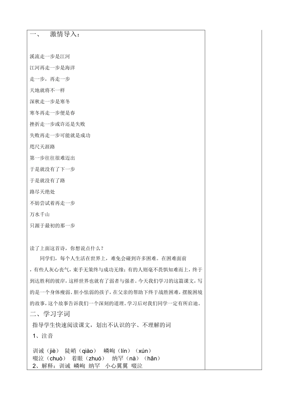 走一步，再走一步1_第3页