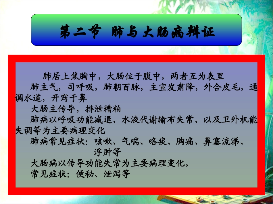 肺与大肠病辨证_第1页