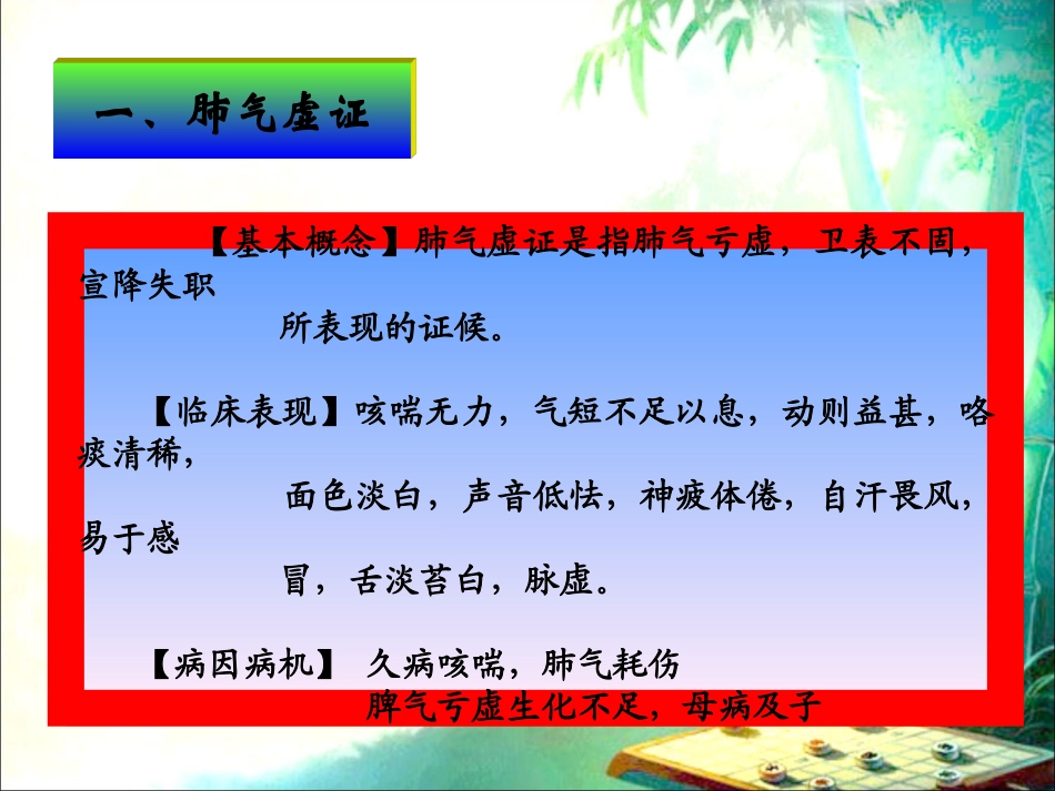 肺与大肠病辨证_第2页