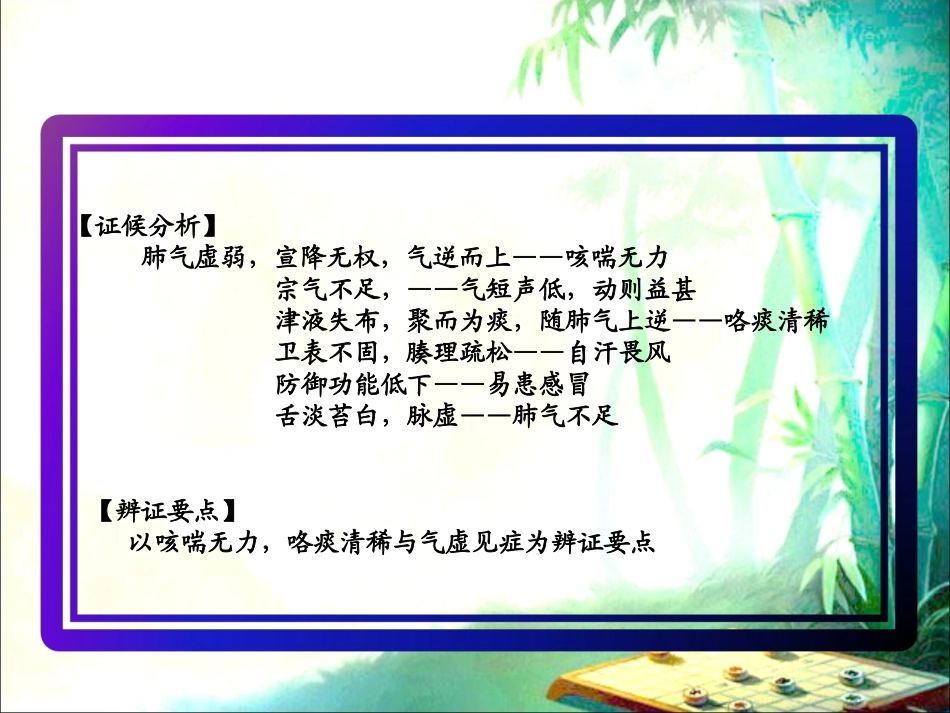 肺与大肠病辨证_第3页